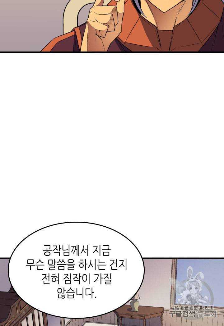 4000년 만에 귀환한 대마도사 44화 15