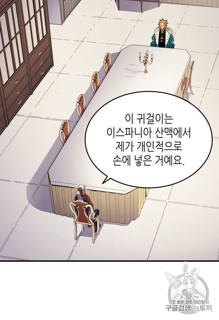 4000년 만에 귀환한 대마도사 44화 16