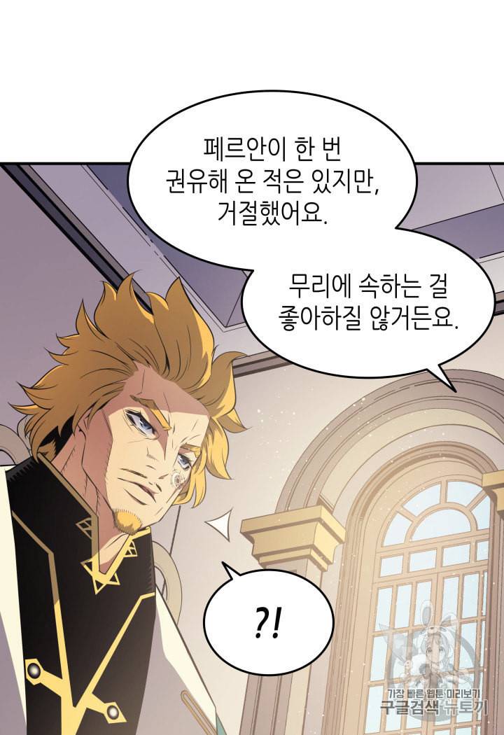 4000년 만에 귀환한 대마도사 44화 19