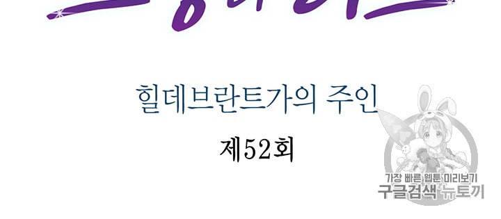 브링 더 러브 52화 2