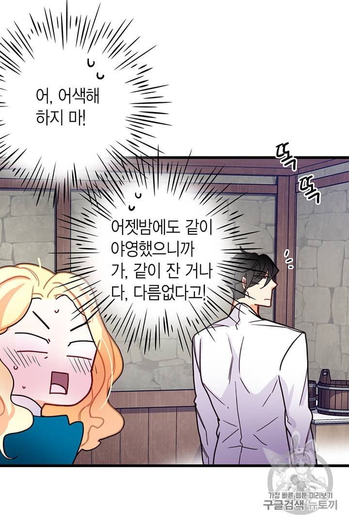 브링 더 러브 52화 8