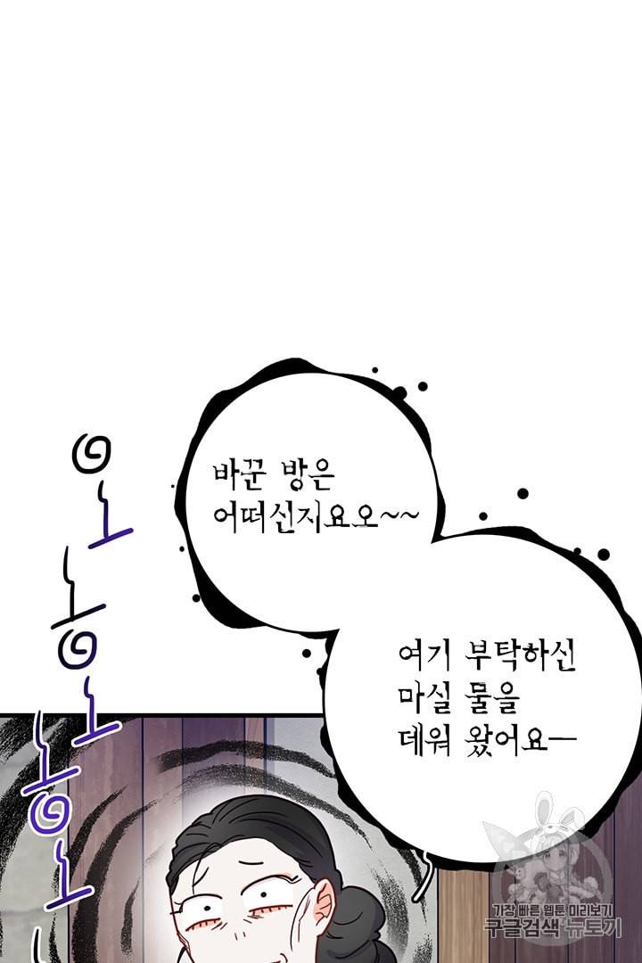 브링 더 러브 52화 9