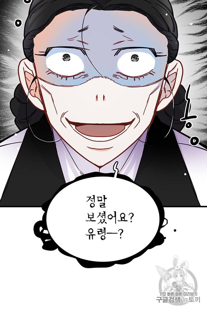 브링 더 러브 52화 12