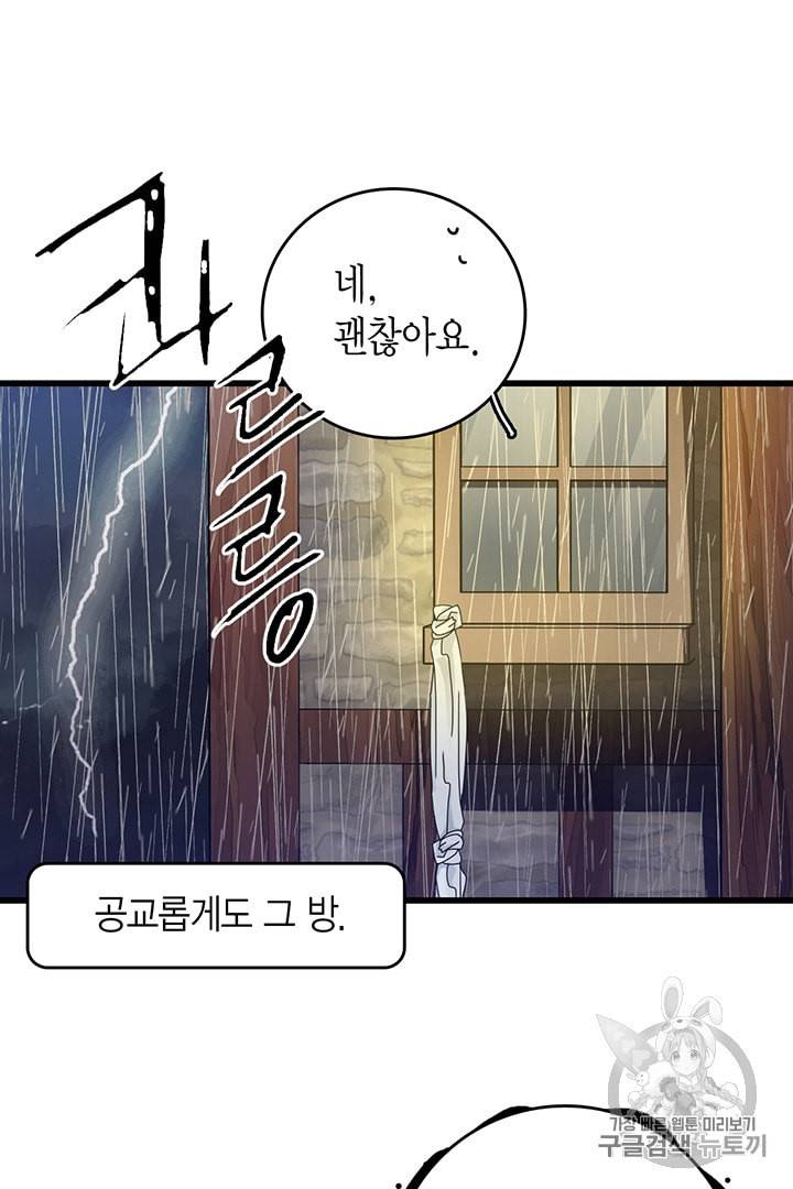 브링 더 러브 52화 20