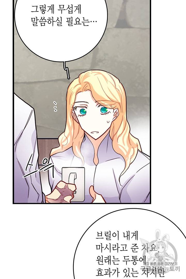 브링 더 러브 52화 22