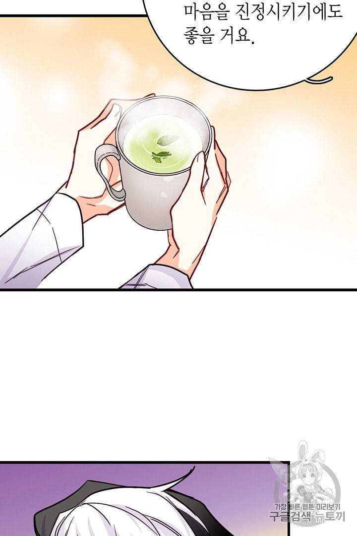 브링 더 러브 52화 23