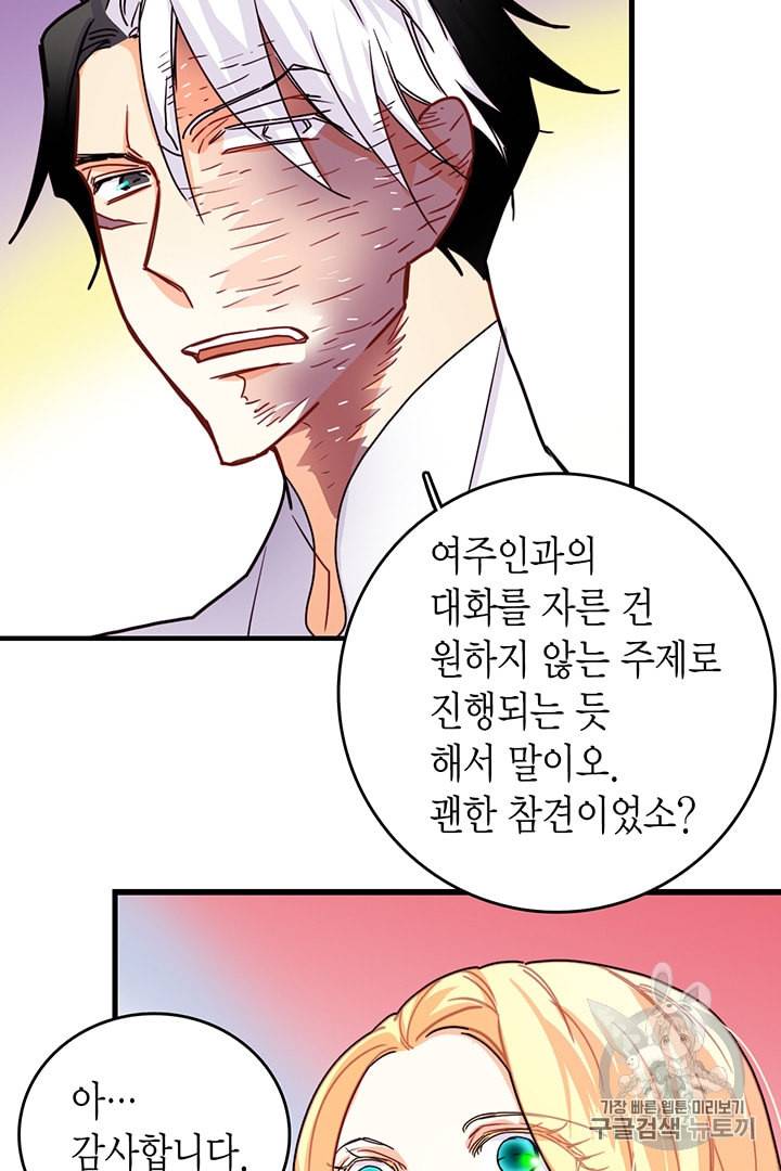 브링 더 러브 52화 24