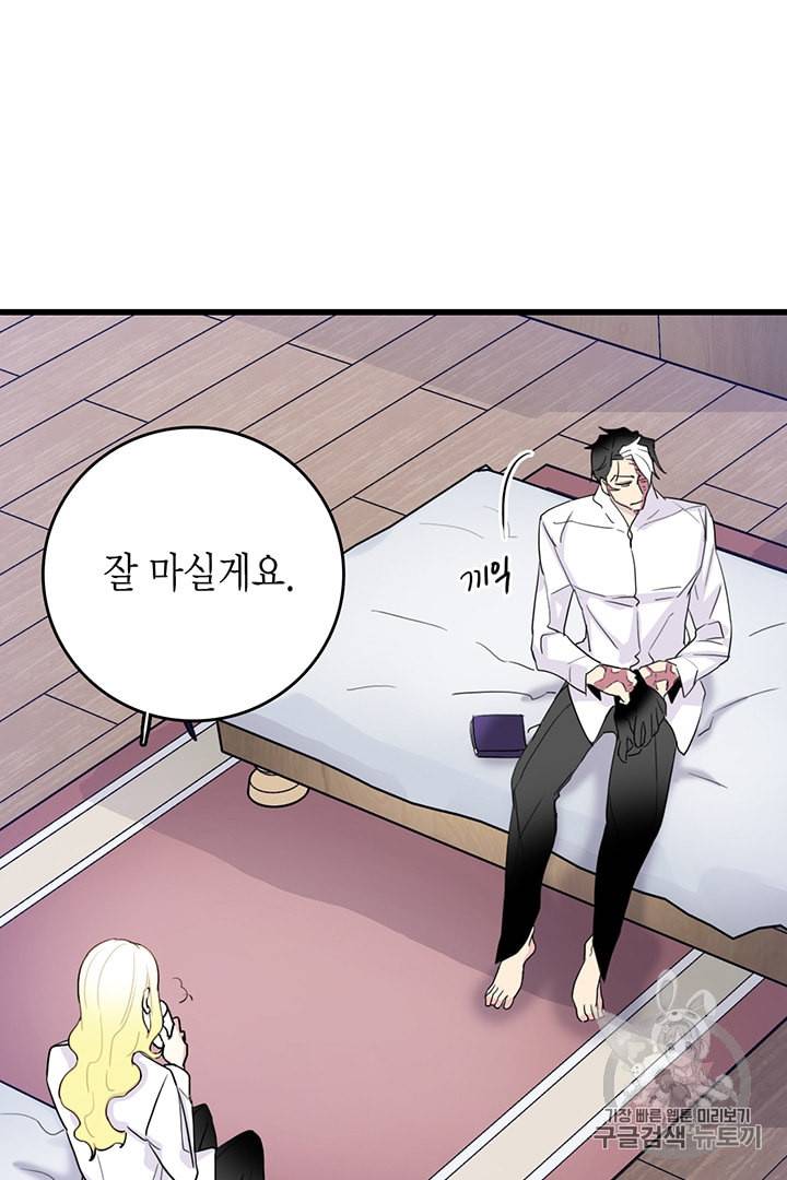 브링 더 러브 52화 26