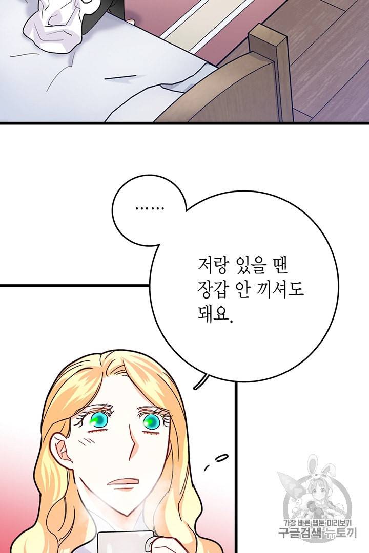 브링 더 러브 52화 27