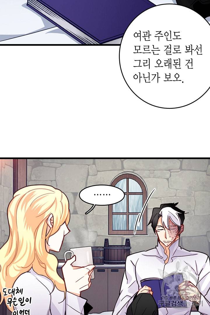브링 더 러브 52화 30