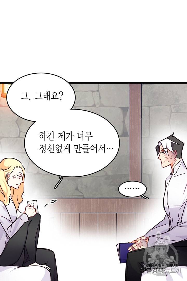 브링 더 러브 52화 39