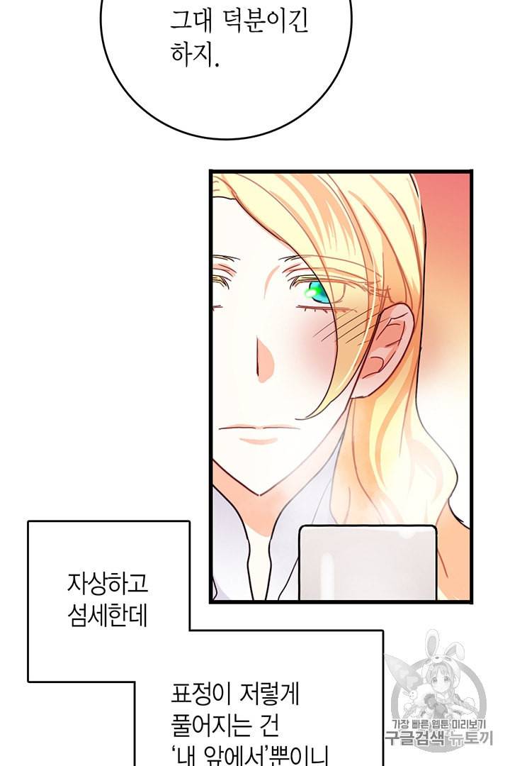 브링 더 러브 52화 41