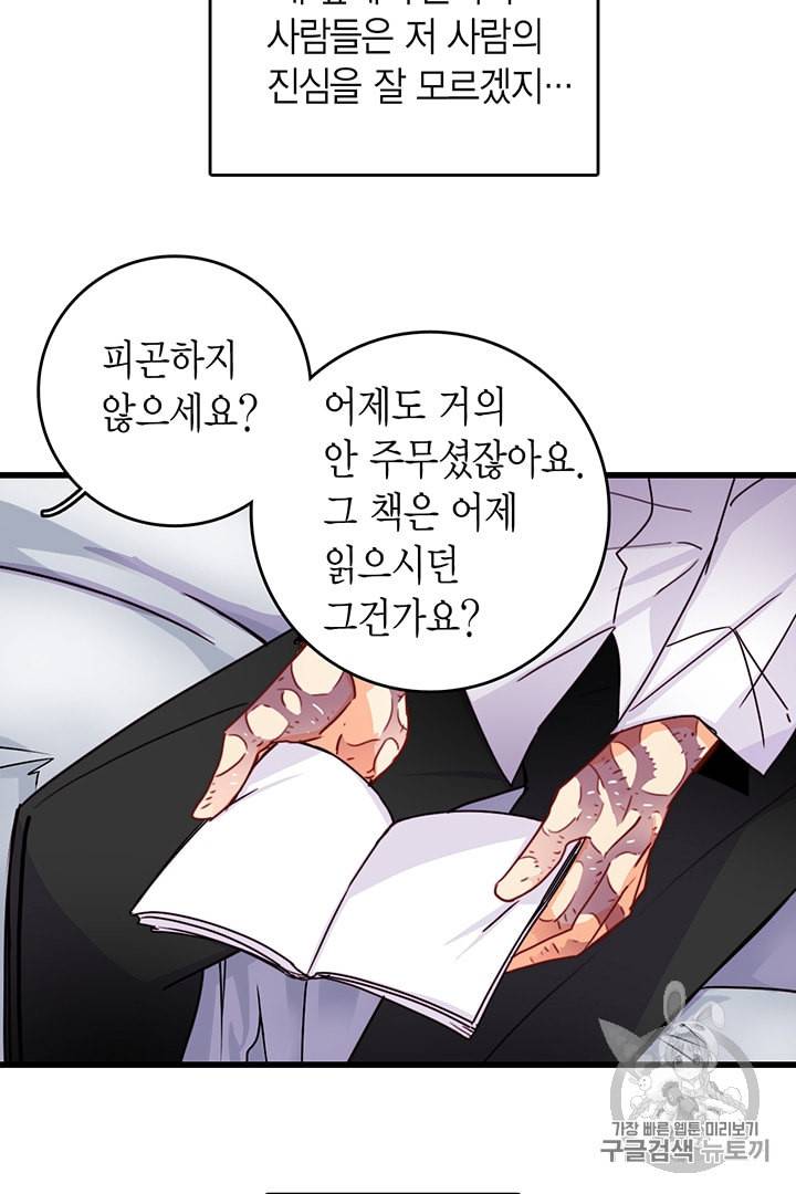 브링 더 러브 52화 42