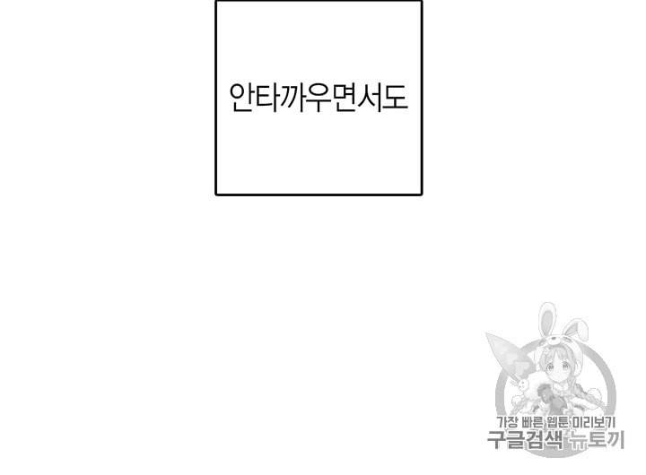 브링 더 러브 52화 43