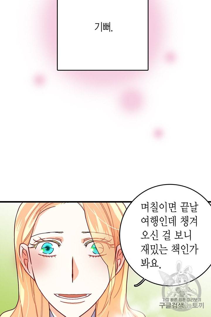 브링 더 러브 52화 45