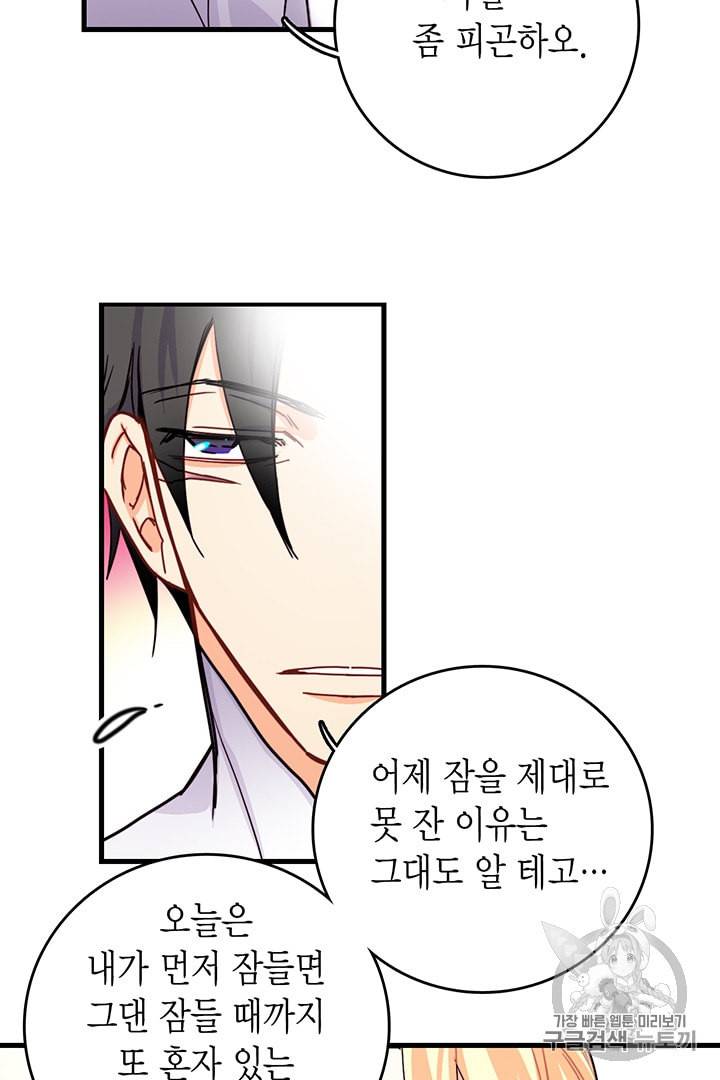 브링 더 러브 52화 47