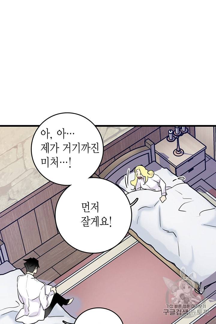 브링 더 러브 52화 49