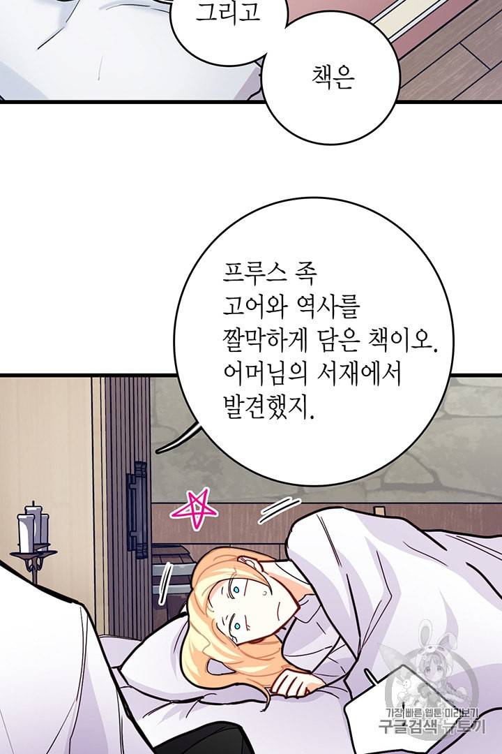 브링 더 러브 52화 50
