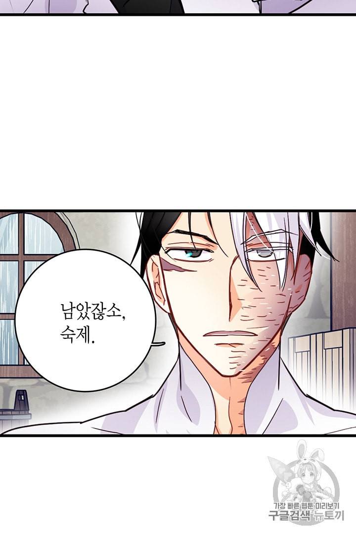 브링 더 러브 52화 51