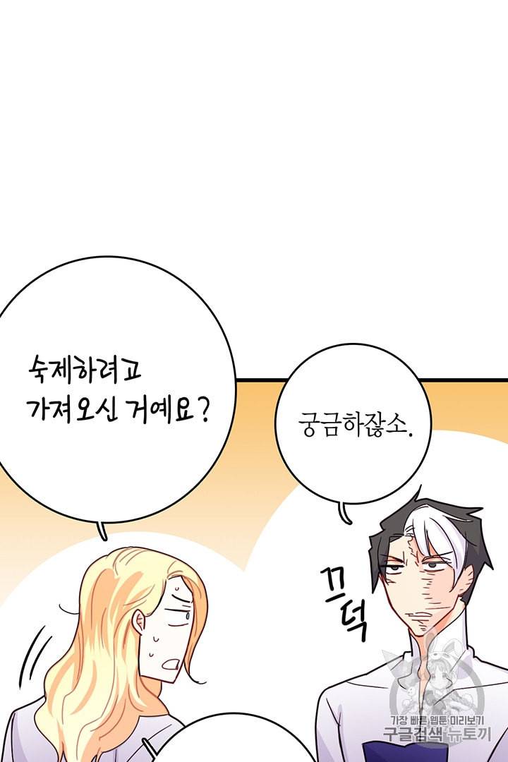 브링 더 러브 52화 53
