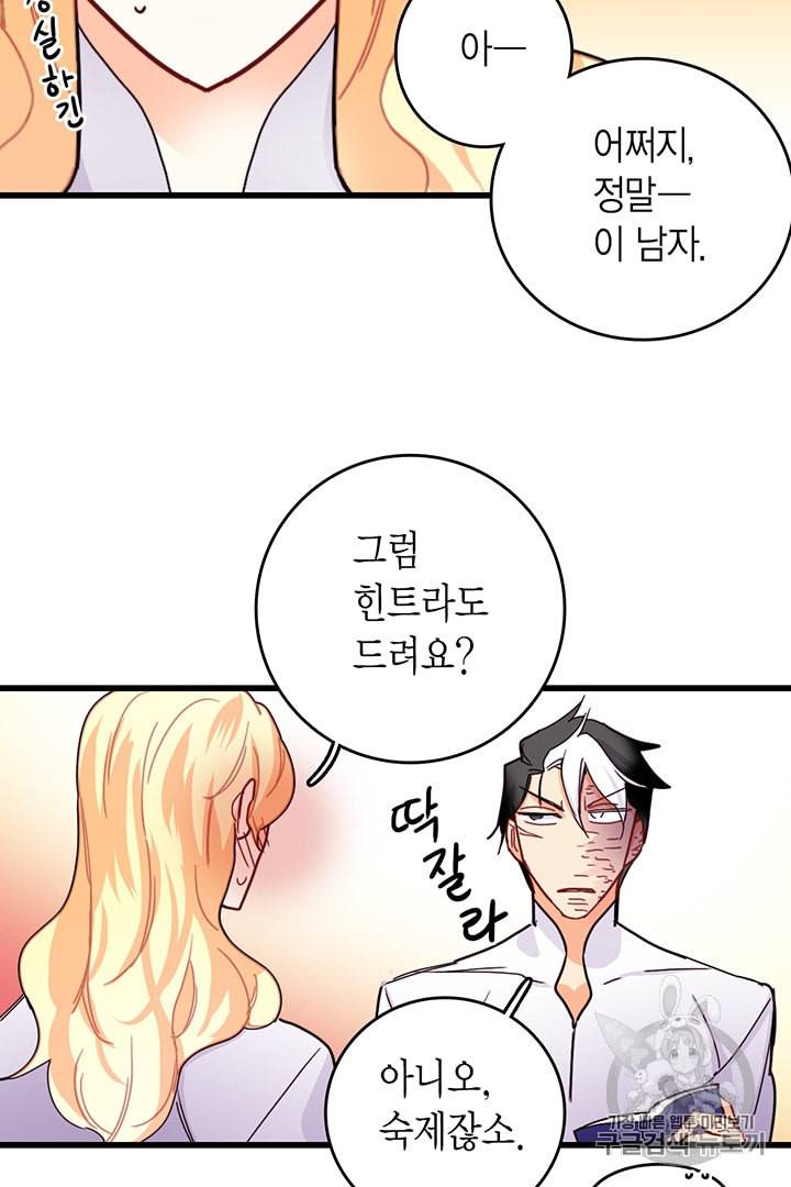 브링 더 러브 52화 56