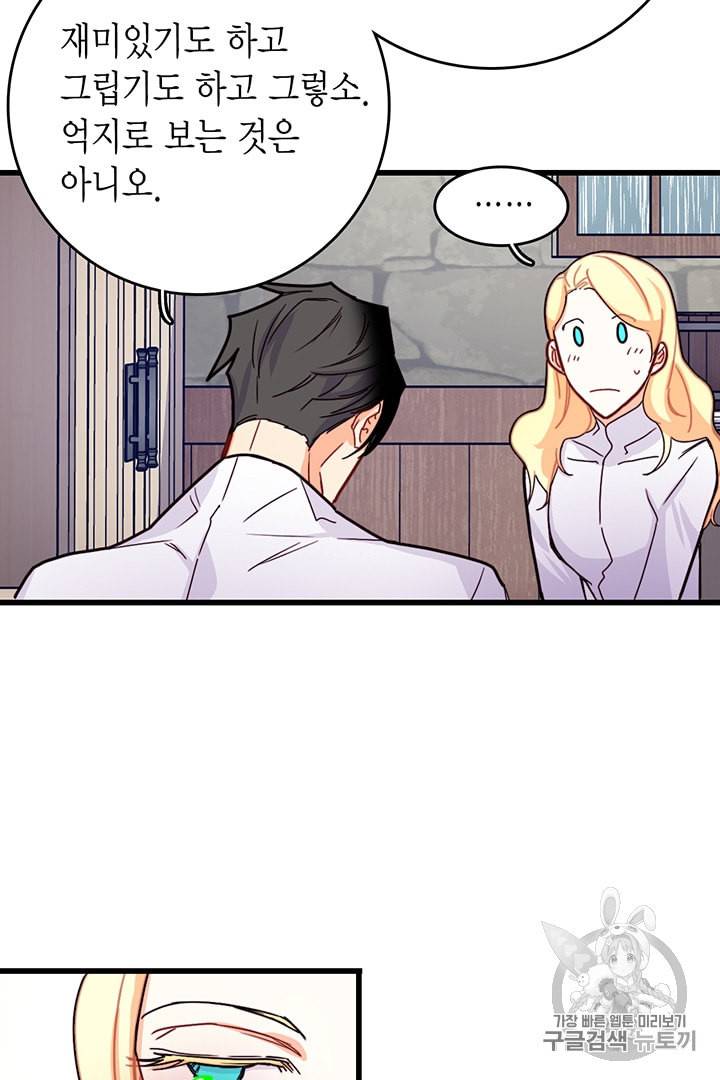 브링 더 러브 52화 59