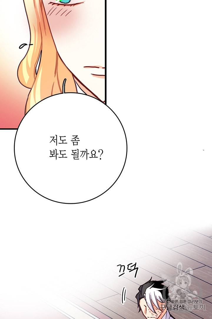 브링 더 러브 52화 60