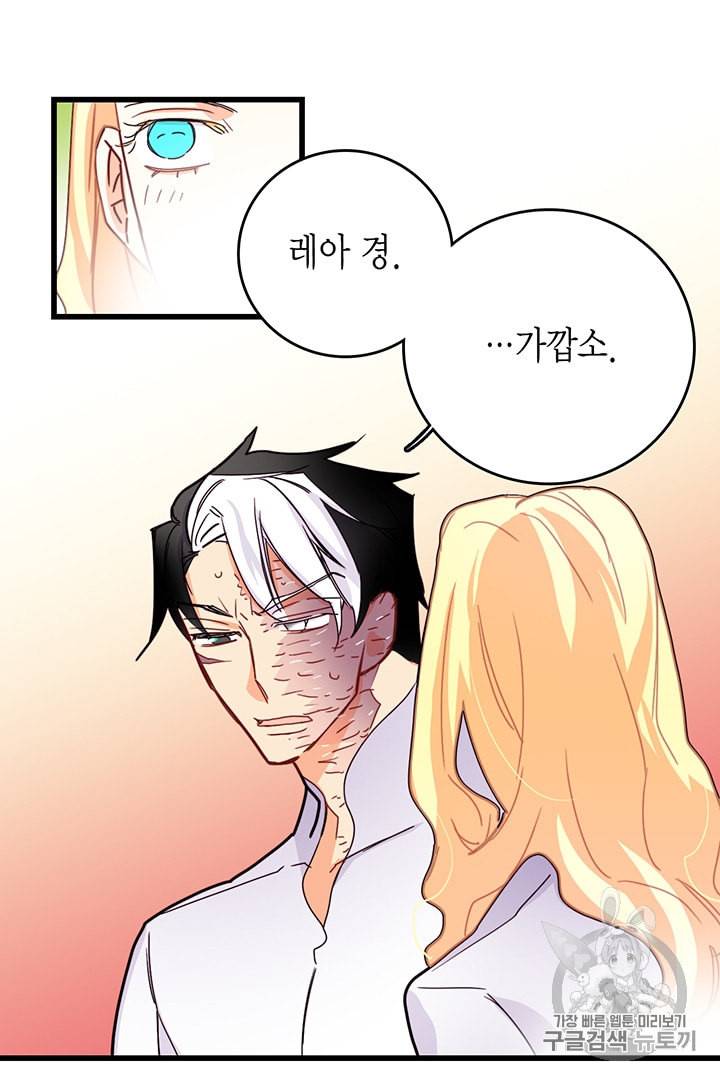 브링 더 러브 52화 67