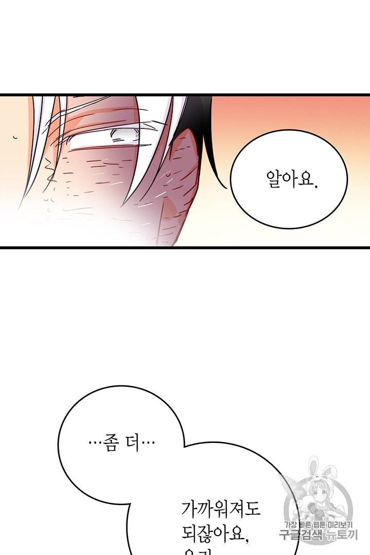 브링 더 러브 52화 68