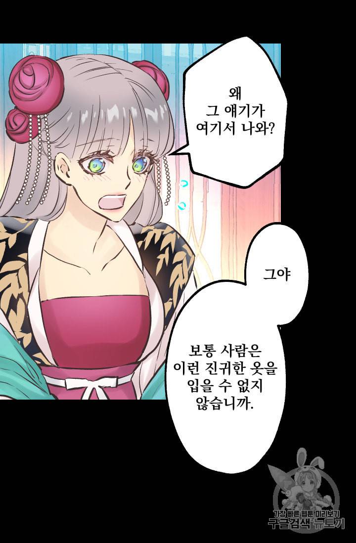 뜻대로 하세요 136화 2