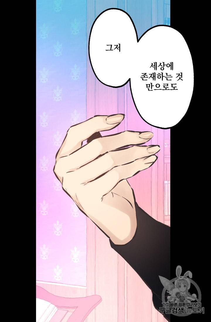 뜻대로 하세요 136화 5