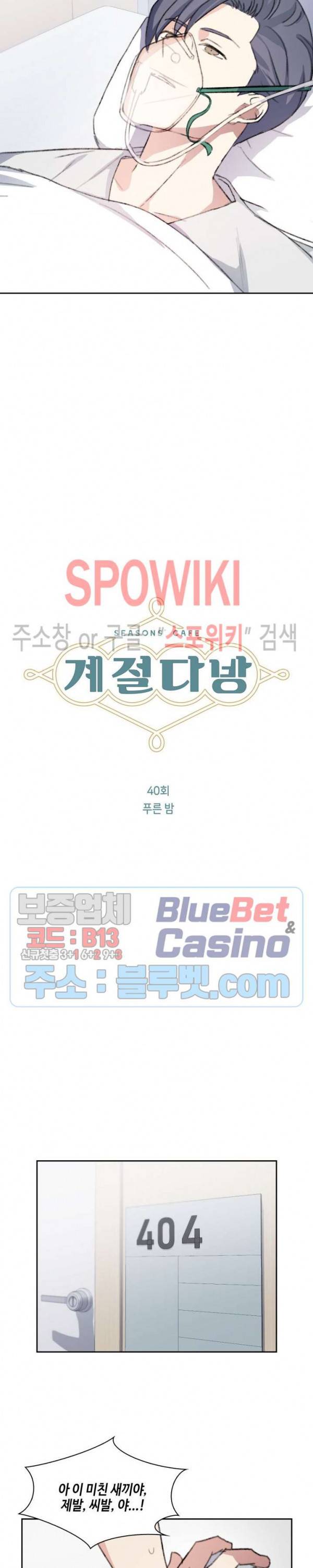 계절다방 40화 3