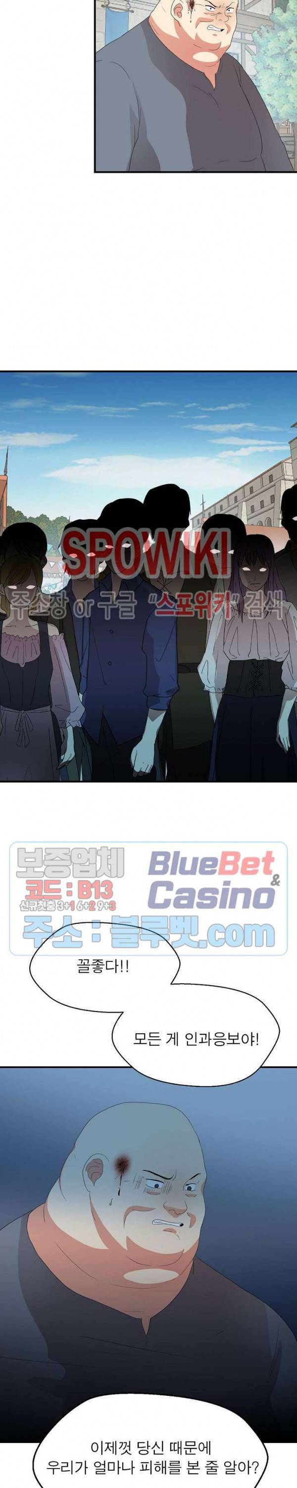 악한 기사 30화 3