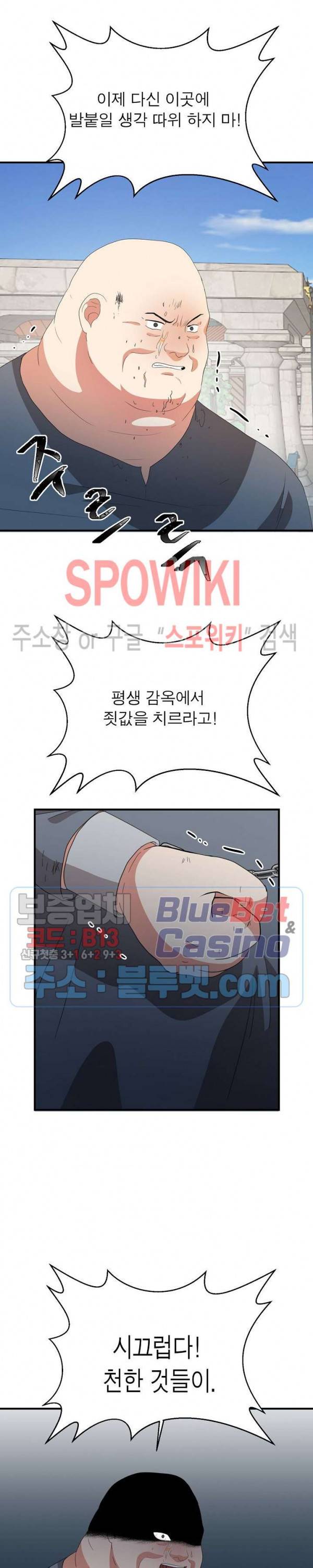 악한 기사 30화 5