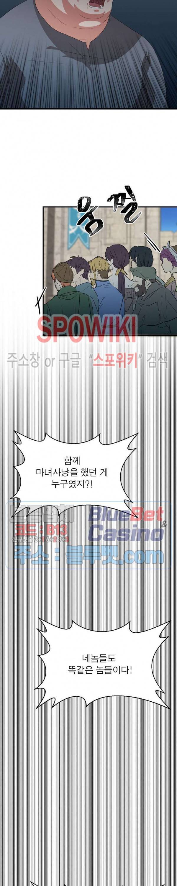 악한 기사 30화 6