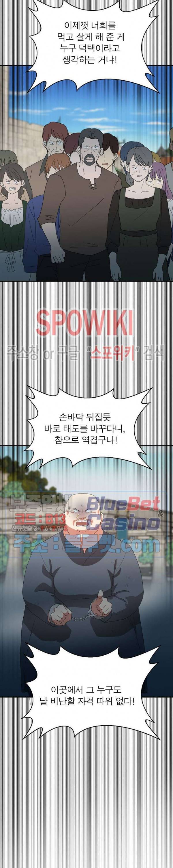 악한 기사 30화 7