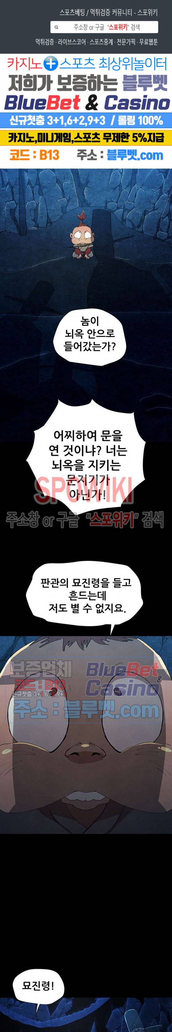 왜란종결자 16화 1