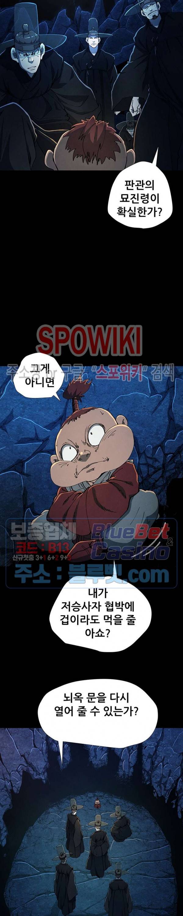 왜란종결자 16화 2