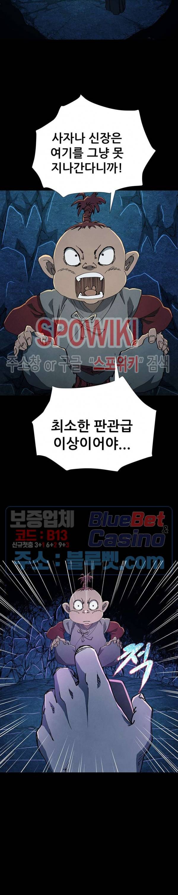 왜란종결자 16화 3