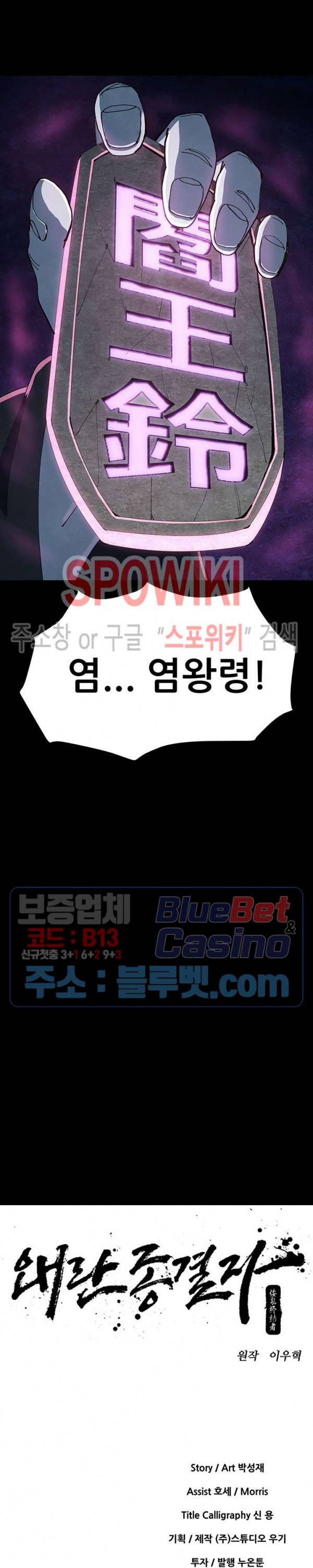 왜란종결자 16화 4