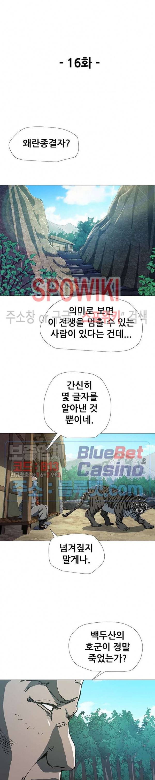 왜란종결자 16화 5