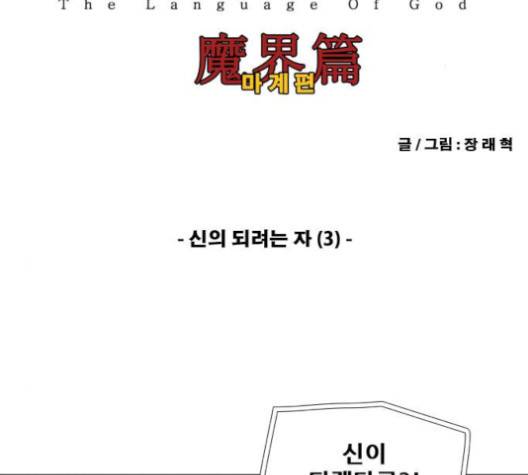 신의 언어 135화 2