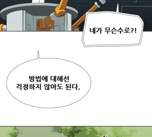 신의 언어 135화 4