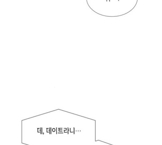 너에게만 보이는  57화 4
