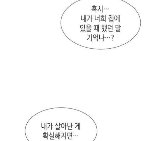 너에게만 보이는  57화 18