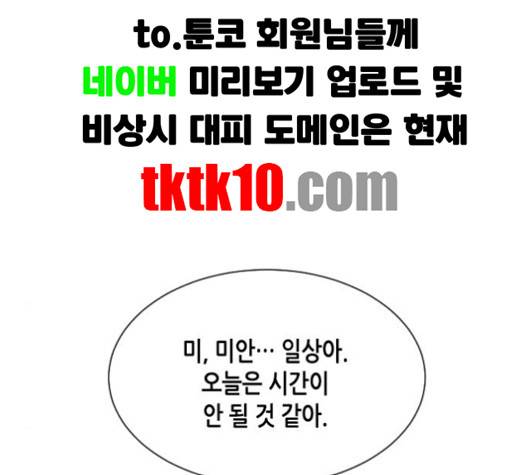 너에게만 보이는  57화 28