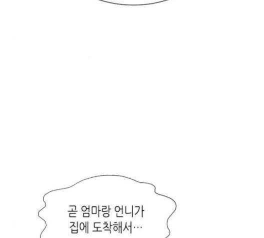 너에게만 보이는  57화 29