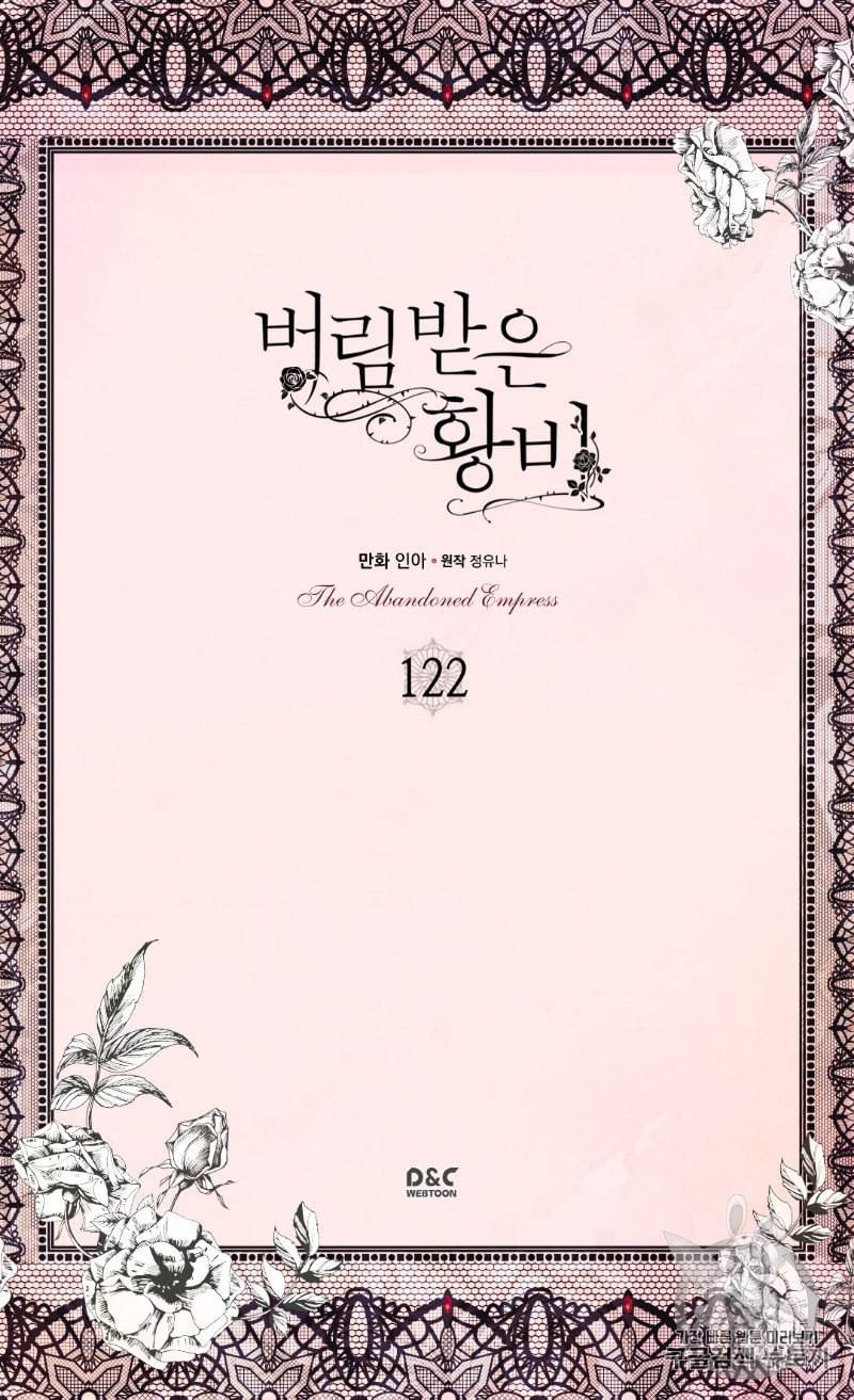 버림 받은 황비 122화 2