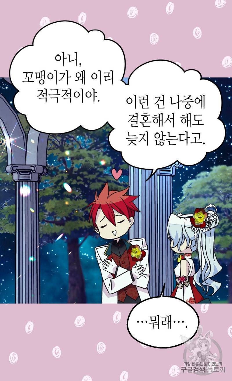 버림 받은 황비 122화 3