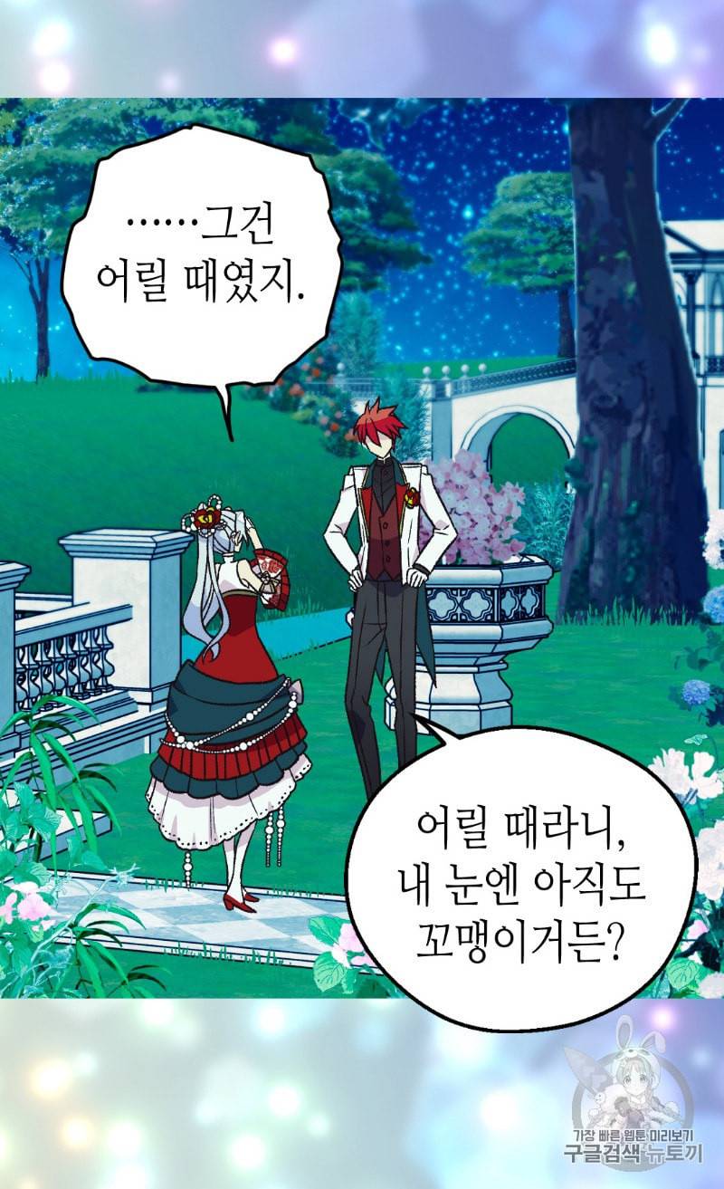 버림 받은 황비 122화 8